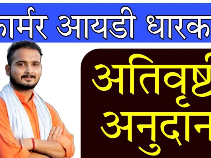 “अ‍ॅग्री स्टॅक आयडी – शेतकऱ्याचा डिजिटल आधार, शेतीच्या भविष्याची हमी!”