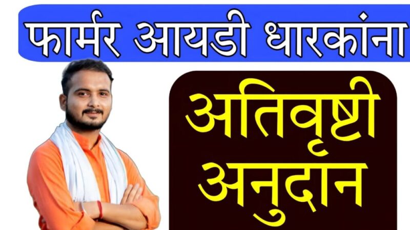 “अ‍ॅग्री स्टॅक आयडी – शेतकऱ्याचा डिजिटल आधार, शेतीच्या भविष्याची हमी!”