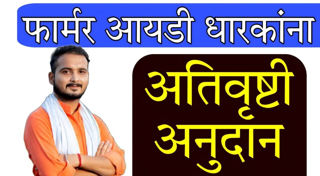 “अॅग्री स्टॅक आयडी – शेतकऱ्याचा डिजिटल आधार, शेतीच्या भविष्याची हमी!”